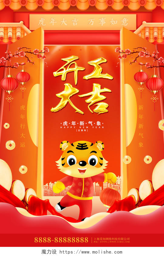 黄色喜庆卡通新年开工大吉宣传海报开工大吉红包
